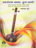 Swaranchya Natha Tuj Namo    By Chandrashekhar Manju