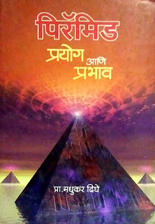 Pyramid Prayog Ani Vidnyan    By Dighe Madhukar