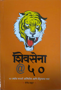 Shivasena @ 50    By Thakur Yogendra