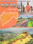 Maza Maharashtra    By Satpute Amit