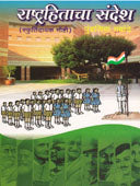 Rashtrahitacha Sandesh.    By Gawande Pundalik