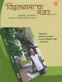 Vitthalanama    By Maniyar Vithal