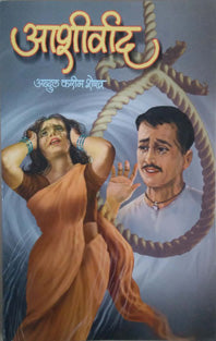 Ashirvad    By Sheikh Abdul Kareem