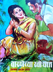 Varanechya Khoryata    By Sathe Annabhau