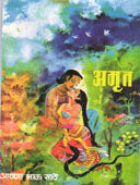 Amrut    By Sathe Annabhau