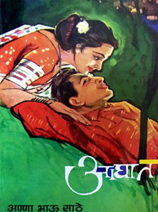 Aghata    By Sathe Annabhau