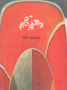Kardiogram    By Borwankar Neelima