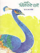 Amhi Shivarache Dhani    By Bodhe V B