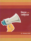 Vipanan Ani Jahirat    By Kenjale Somprasad