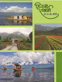 Hirava Svarga    By Bodhe V B