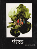 Fist    By Bodhe V B