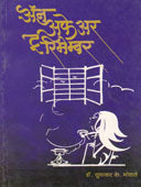 An Affair To Remember    By Bhosale Sudhakar K