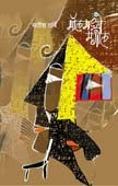 Maulmadhye Mangol    By Tambe Satish