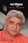 Gappa Cinemachya    By Bhojal Chandrakant, Akhtar Javed