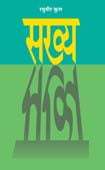 Sakhya    By Kul Raghuveer