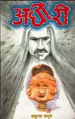 Aghori    By Bagul Baburao