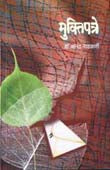 Muktipatre    By Nadkarni Anand