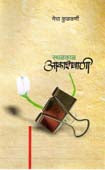 Sthalakal Akashavani    By Kulkarni Medha