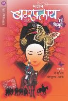 MADAM BUTTERFLY  BY  REI KIMURA DR. SHUCHITA NANDAPURKAR-PHADKE