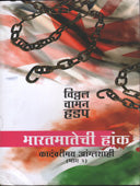 Bharatmate Hak    By Hadap V V