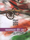 Bharatmata Ki Jay    By Hadap V V