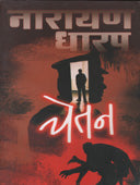 Chetan    By Dharap Narayan