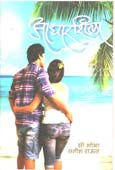 Adharashila    By Raut Shobha