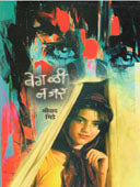Vegali Najar    By Bhide Shripad