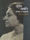 Indira Gandhiangalor Te Rayabareli    By Walimbe V S