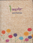 Sahajarang    By Kinhalkar Vrushali