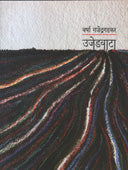 Ujedavata    By Gajendragadkar Varsha