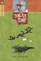 PANKH JAHALE VAIRI  BY  RANJEET DESAI