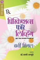 PRESCRIPTIONS FOR LIVING  BY  BERNIE SIEGEL  DR.ASMI ACHYUTE