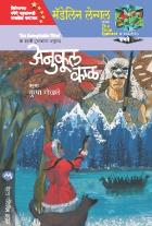 AN ACCEPTABLE TIME original author MADELEINE L ENGLE Translated by MUGDHA GOKHALE