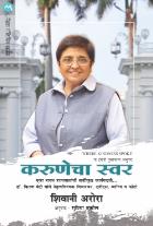 KARUNECHA SWAR BY SHIVANI ARORA