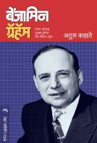 BENJAMIN GRAHAM  BY  ATUL KAHATE