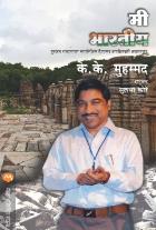 MI BHARTIYA  BY  K. K. MUHAMMED  DR. SULABHA KORE