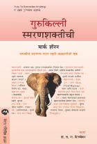 GURUKILLI SMARANSHAKTICHI BY MARK CHANNON, SHIVNEKAR LAKSHMAN