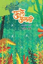 PHULE PHULALI AANI ITAR KATHA  BY  RAJIV TAMBE