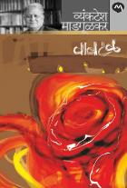 VAVTAL  BY  VYANKATESH MADGULKAR