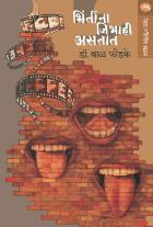 BHINTINNA JIBHAHI ASTAT  BY  DR.BAL PHONDKE