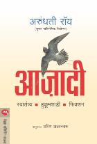 AZADI original author ARUNDHATI ROY Translated by PRAVIN AKKANAWRU