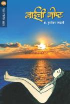 BAICHI GOSHTA  BY  RAMDASI PURUSHOTTAM