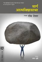 MARG ATMAVISHWASACHA  BY  ROS TAYLOR, SHYAM BHURKE
