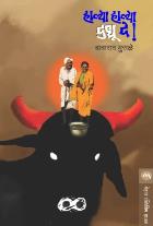HALYA HALYA DUDHU DE BY BABARAO MUSALE