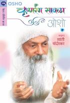 KRISHNARANG SAVALA  BY  OSHO SWATI CHANDORKAR