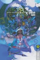 UTTUNG  BY  MRINALINI SAWANT