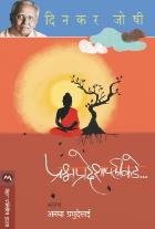 PRASHNA PRADESHAPALIKADE  BY  DINKAR JOSHI  PRABHUDESAI ANAGHA