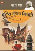 Berlin Gangela Milale by Kher Bha. Da.