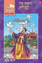 Raja Kabutar And Vrudha va Itar Goshti by NAIK DNYANADA